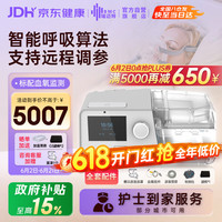 国家补贴、PLUS会员：瑞迈特 双水平无创呼吸机G3 B30VT家医用BIPAP慢阻尘肺病功能不全患者