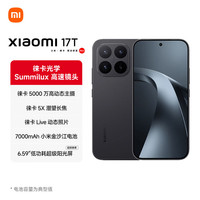 小米 17T 徕卡动态照片 12GB+256GB 5G手机