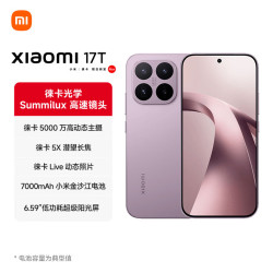 小米 MI）小米 17T 12GB+512GB 徕卡动态照片 7000mAh大电池 新品上市 5G手机