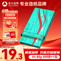 移动端、京东百亿补贴：亚太森博 Asiasymbol 亚太森博 派部落 A4复印纸 80g 500张/包*1包