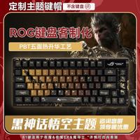 ROG 夜魔机械键盘 无线三模游戏键盘 热升华PBT键帽  十字轴键帽 夜魔 魔导士磁轴可用键帽 客制化专属