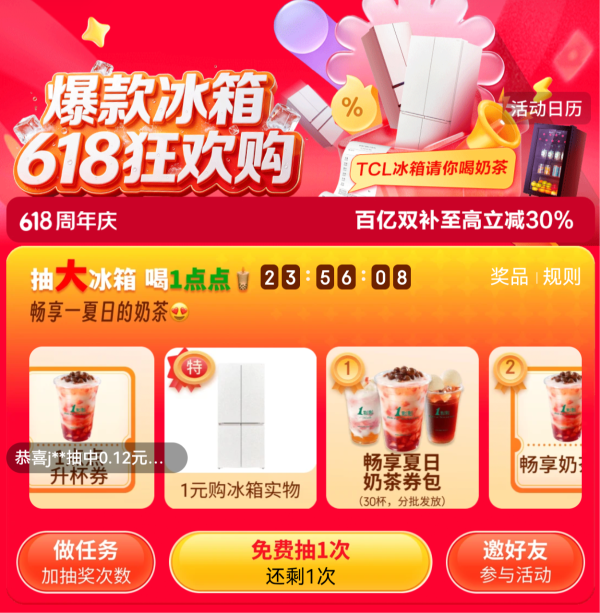 京东冰箱会场618百亿双补 爆款狂欢购