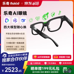 Rokid Glasses 乐奇AI眼镜