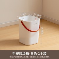 禧天龙 T-3016 现代简约手提式免压圈垃圾桶 9.8L 云朵白