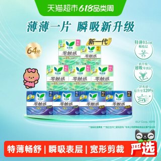 今日必买、值友专享：乐而雅 零触感日夜卫生巾 64片
