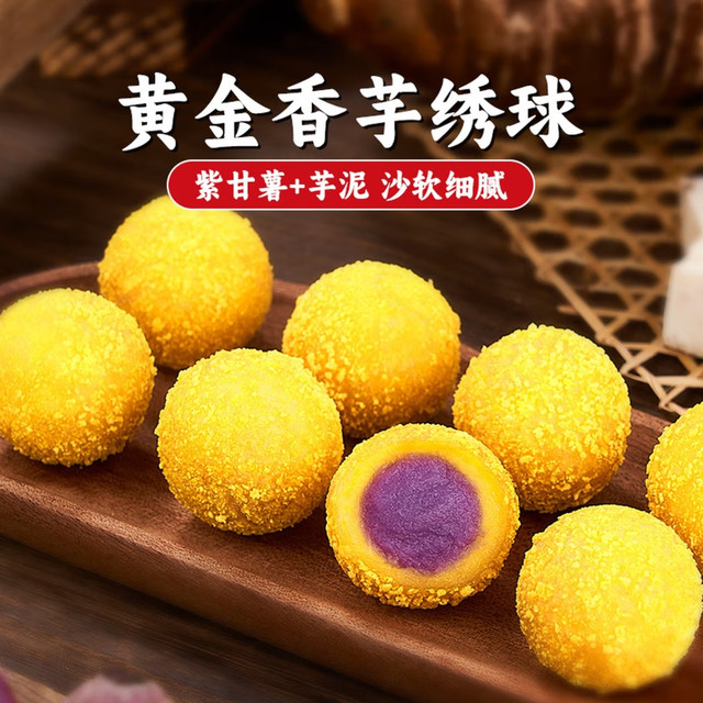 千味央厨 黄金香芋绣球 240g 任选