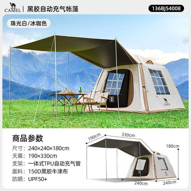 骆驼 流云小筑黑胶免搭自动充气天幕帐篷 136BJ54008