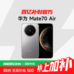 华为 Mate 70 Air 手机