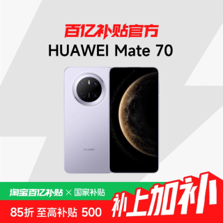 华为 Mate 70 手机