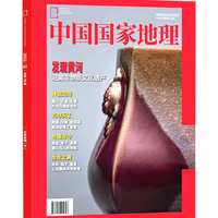 杂志铺 中国国家地理喀什增刊