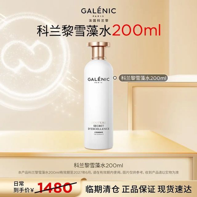 买到就是赚：科兰黎 雪藻精粹水200ml 效期到27.6