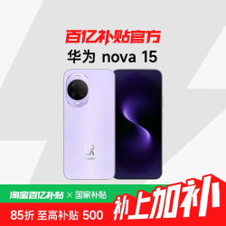 华为 nova 15 手机