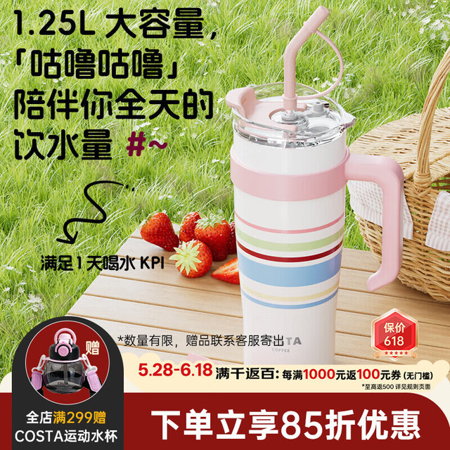 COSTA 咖世家 保温杯 巨无霸 1250ml 条纹小狗