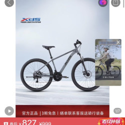 喜德盛 2026款 旭日310 山地自行车