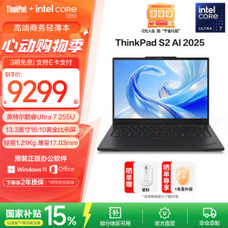 ThinkPad 联想ThinkPad S2 便携商务笔记本电脑 Ultra7-255U-32G-1T