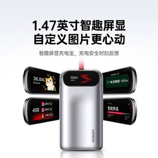 UGREEN/绿联 2026 智能屏显 10000mAh 45W 自带线移动电源