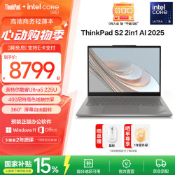 ThinkPad 联想ThinkPad S2 便携商务办公笔记本 Ultra5 225U 32G 1T 触控屏