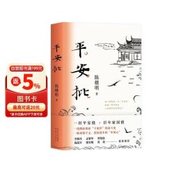 《平安批》一封给阿嬷的情书 