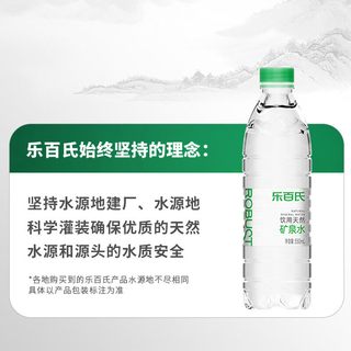 乐百氏天然矿泉水550ml*24瓶