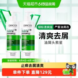 薇姿 洗发水控油蓬松去屑 绿标 390ml*2