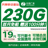 中国广电 19元/月 5G全国通用纯上网流量卡