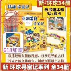 比33册还划算！《环球寻宝记》系列34册全套 