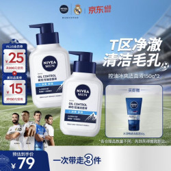 妮维雅男士 专用洗面奶150g*2  加赠洗面奶50g