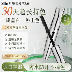 丝琳 半永久染发笔纯植物无刺激不沾头皮孕妇可用染发剂遮盖白发美发笔