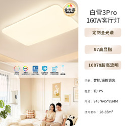 雷士 吸顶灯客厅灯大主灯卧室灯具高端led全光谱护眼白雪3Pro智能款
