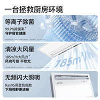 奥普 LC201A 负离子净化 吸顶嵌入式凉霸