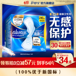 护舒宝 液体卫生巾Pro姨妈巾日用 240mm 18片
