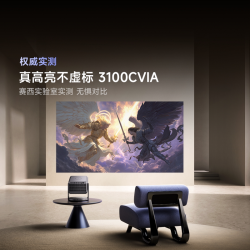 Vidda C3Pro高亮版 三色激光投影仪