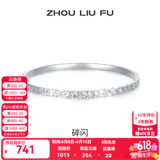 周六福 ZLF） S999足银手镯女爆闪碎碎银实心银饰镯子送女友礼物 S999足银手镯56mm