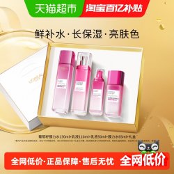 巴黎欧莱雅 欧莱雅清润葡萄籽水乳套装爽肤水乳液女提亮补水保湿修护护肤品