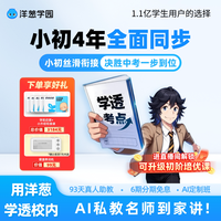 vip小初4年全科同步课程新课标官方会员洋葱学院YC