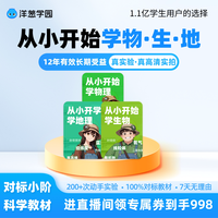 从小开始学物理生物地理趣味动画高清实验衔接课程VIP
