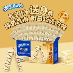 奥利奥 威化棒饼干奶白巧克力味417.6g 买27条送9条 共36条