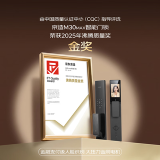 京东京造 M30max 人脸识别 全自动电子锁