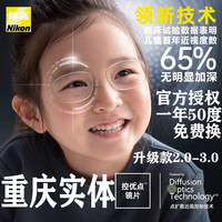 尼康 控优点3.0儿童点扩散DOT近视控制镜片 2片装