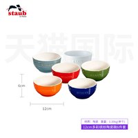 Staub珐宝 缤纷系列 陶瓷碗 6件套