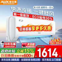 奥克斯 空调大一匹1.5匹新一级能效节能省电侠变频冷暖两用家用智能温控防直吹健康自清洁单冷挂机