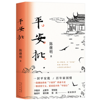 新经典 平安批 有声读物
