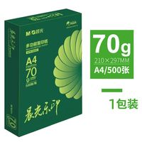 88VIP：晨光 A4打印纸 加厚双面白纸 复印纸