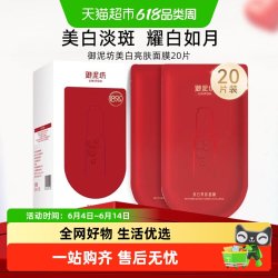 御泥坊 亮颜小灯泡美白面膜组合套装