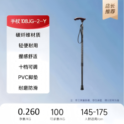 鱼跃 拐杖康复走路拐杖辅助行走碳纤维医用拐杖老年人康复走路防滑