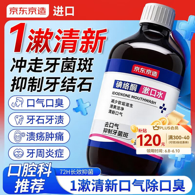 京东京造 去牙结石漱口水500ml