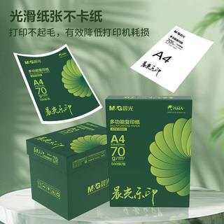 晨光 A4打印纸 加厚多功能复印纸