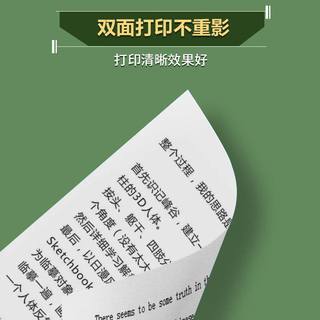 晨光 A4打印纸 加厚多功能复印纸