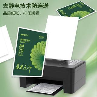 晨光 A4打印纸 加厚多功能复印纸