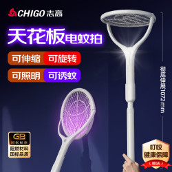 志高 电蚊拍 充电式可伸缩折叠灭蚊拍 紫光灯+LED灯+底座
